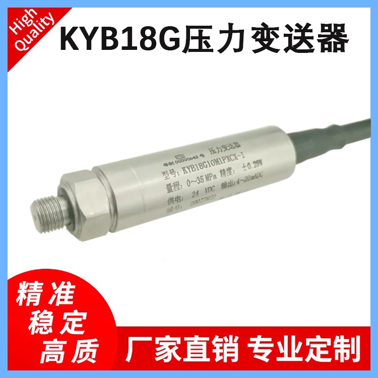  佛山順德康宇測控KYB18G10M1PXCX-1壓力變送器氣體壓力傳感器。4~20mA輸出