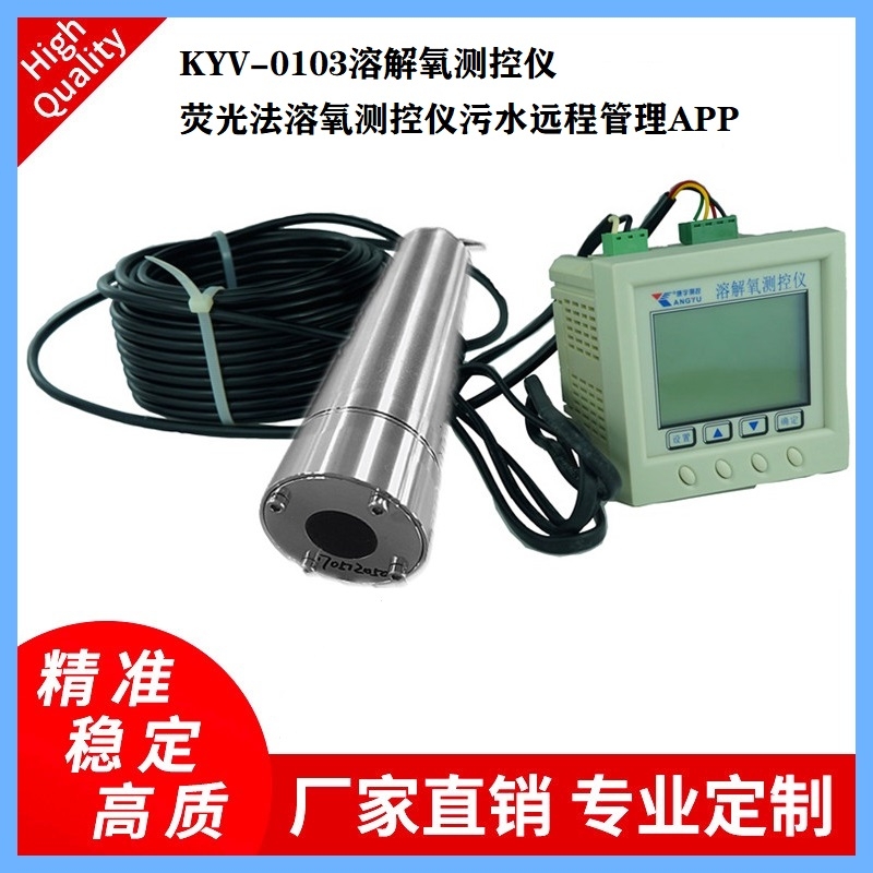 KYV-0103溶解氧測控儀污水處理熒光法溶氧測控儀污水遠(yuǎn)程管理APP
