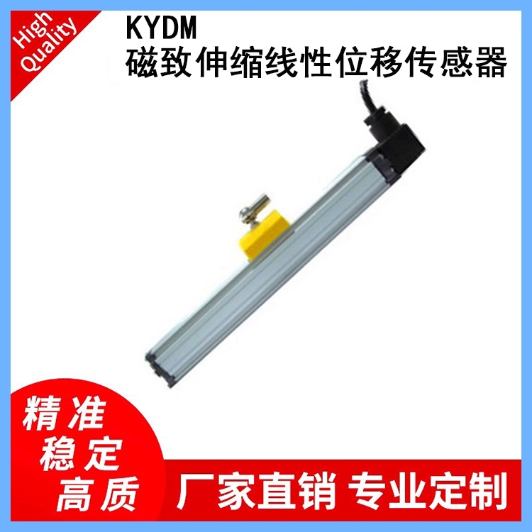 KYDM磁致伸縮線性位移傳感器注塑機(jī)壓磚機(jī)鍛壓機(jī)液壓機(jī)磁尺