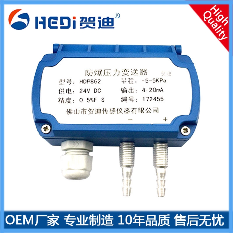 賀迪HDP862微壓差變送器適用于微小壓力、差壓等參數(shù)轉(zhuǎn)換成工業(yè)標(biāo)準(zhǔn)信號輸出