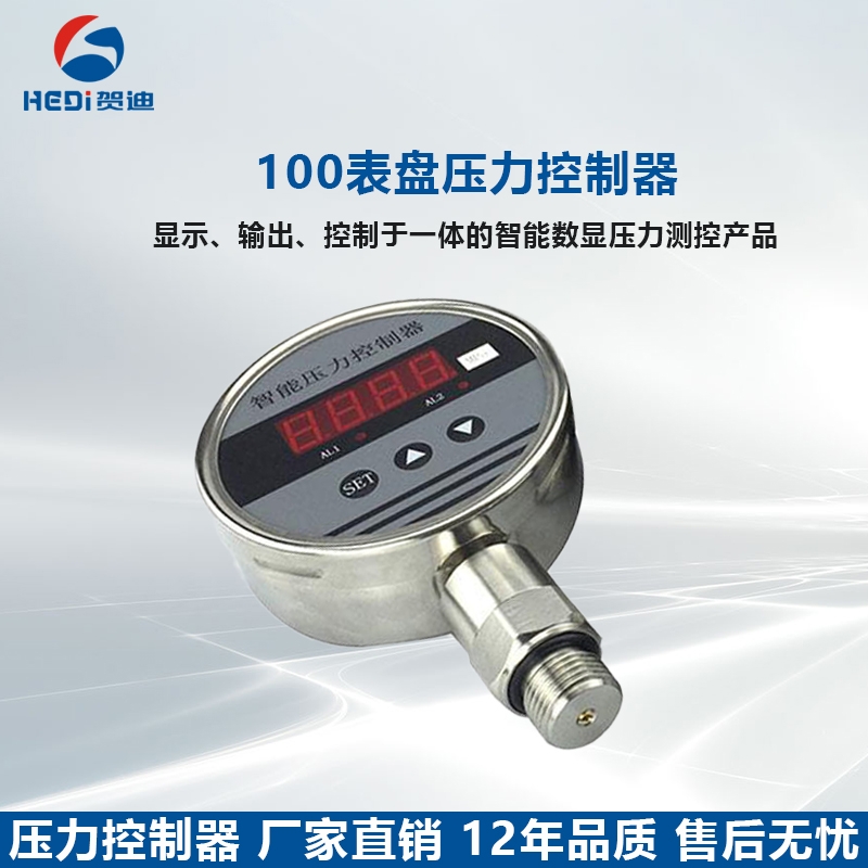 智能數(shù)顯壓力控制器石油自來水開關(guān)液壓機械電子壓力表頭賀迪100表盤壓力控制器