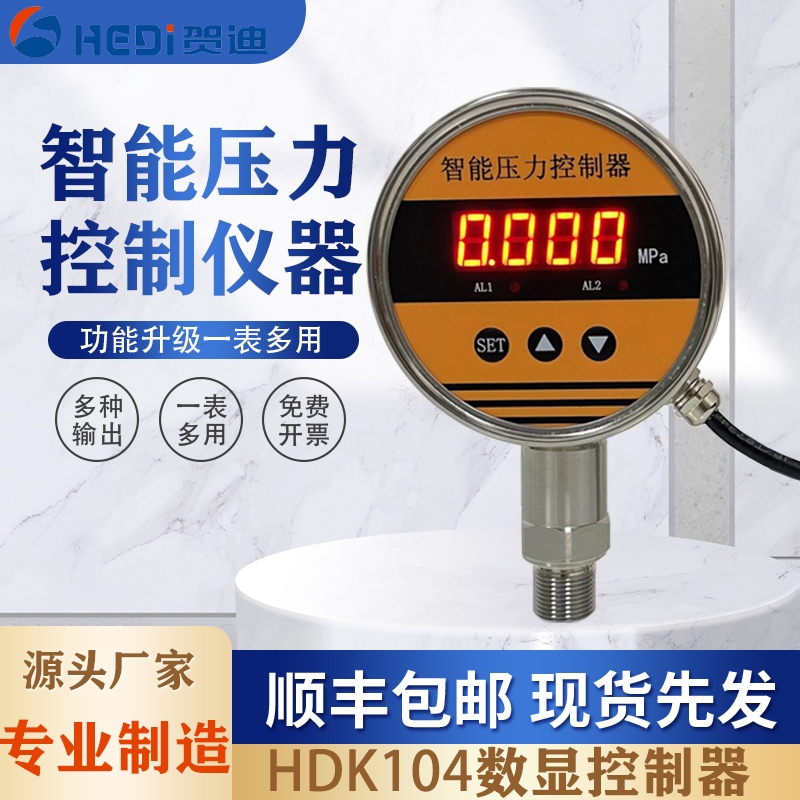 HDK104智能數(shù)字顯示壓力控制器石油機(jī)械專用壓力開(kāi)關(guān)測(cè)量輸出壓力控制器